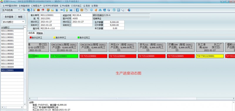 钟表,汽配,化工,化妆品,家具,包装erp软件手机报工审核图3