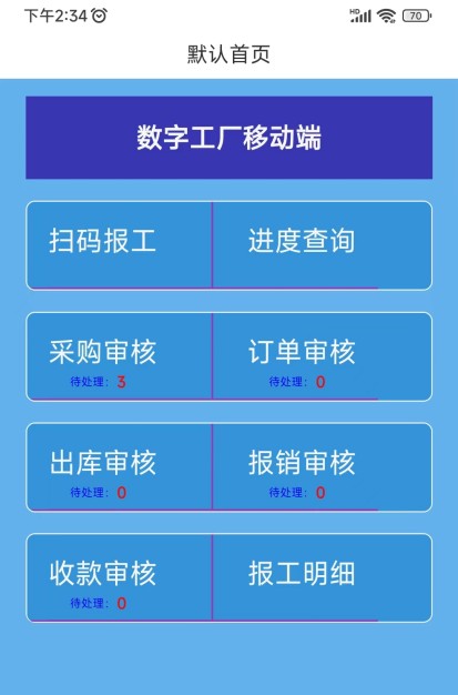 ERP软件生产管理系统MES系统 手机报工审核 看板图2