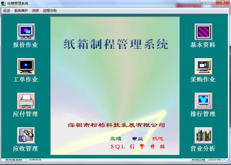 纸箱ERP图1