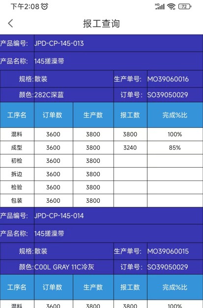 亿恒erp软件系统,MES系统 手机报工 看板图3