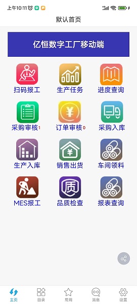 亿恒erp软件系统,MES系统 手机报工 看板图2