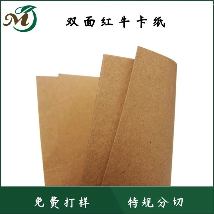 双面红牛卡纸 颜色稳定 一手货源 印刷包装 150-450g图2