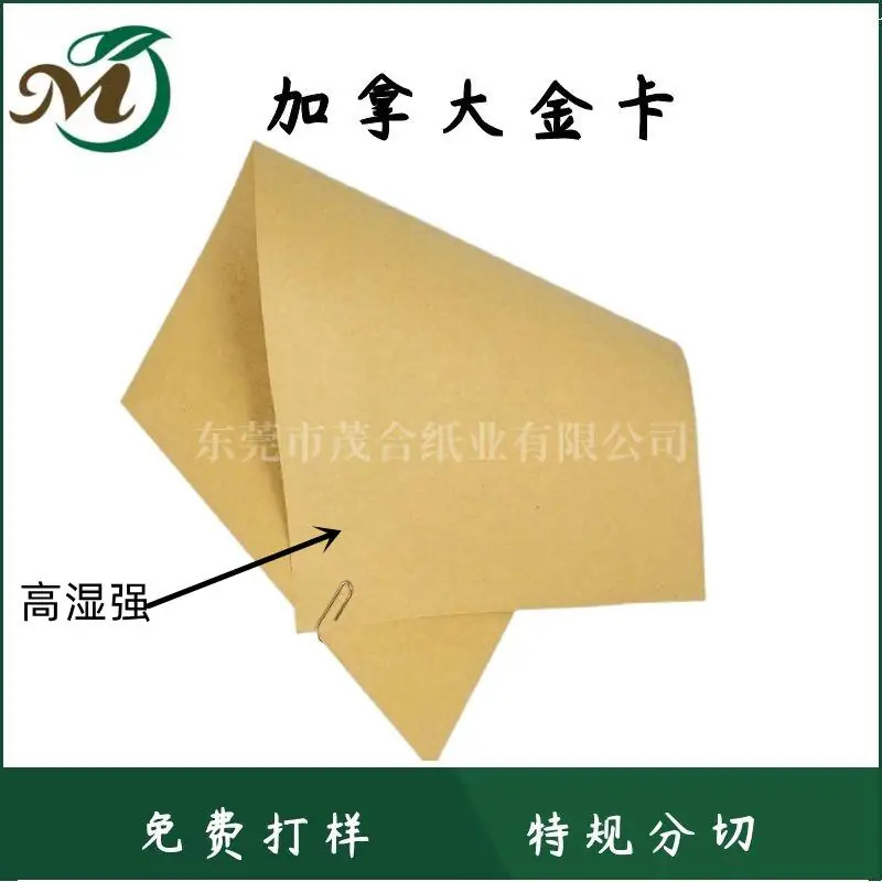 加拿大金卡 精致牛皮纸 金殿 纯木浆 颜色稳定 淋膜 70g图3