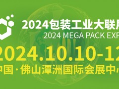 2024包装工业大联展
