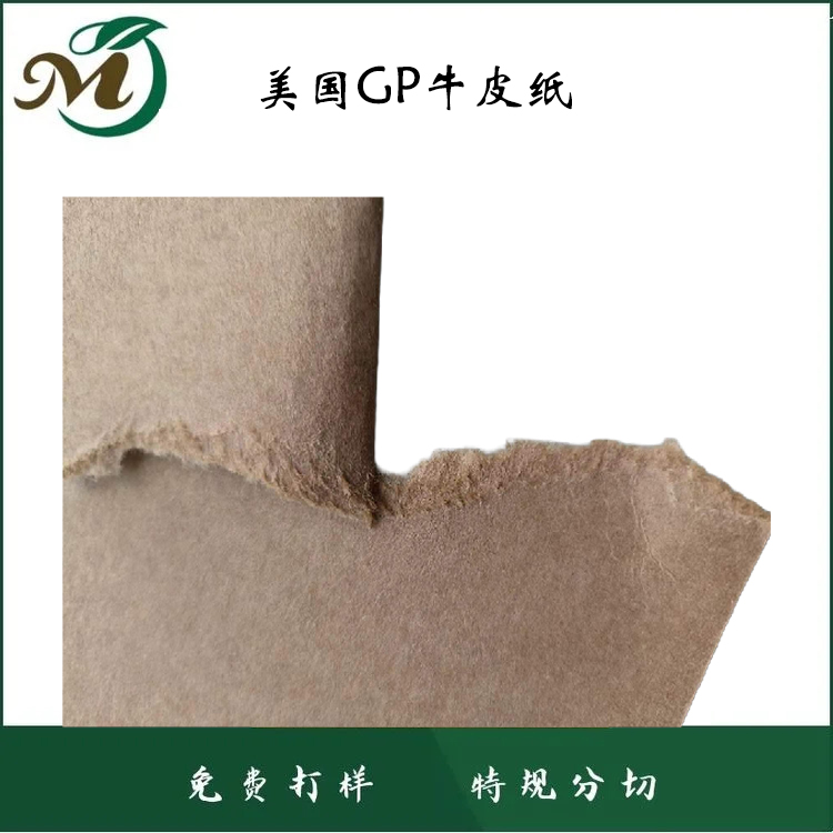 美国GP牛皮纸 高强纸袋 纯木浆 防水防潮 65g-100g图2