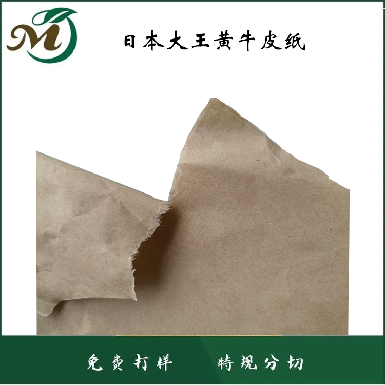 日本大王黄牛皮纸 纯木浆 多色印刷 食品包装40g-120g图2
