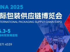 2025广州包装印刷展览会