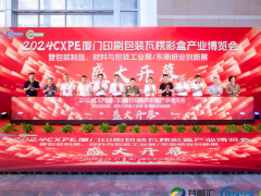 2025CXPE厦门印刷包装瓦楞彩盒产业博览会