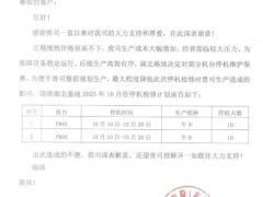 多家造纸厂更新调价通知及10月停机计划