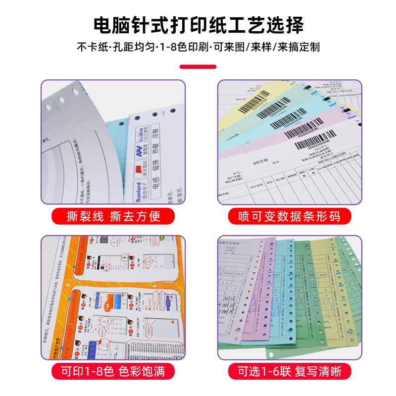 针式打印纸无碳纸送货单电脑联单印刷图5