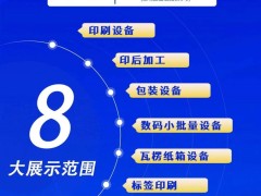 2026共赢汇东南印包展-第4届CXPE厦门印刷包装产业博览会展位预订全面开启！