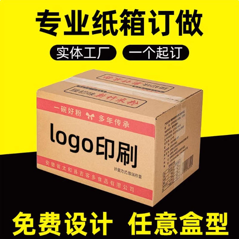 纸箱快递打包电商包装箱搬家纸箱飞机盒特硬瓦楞纸箱印刷定制图2