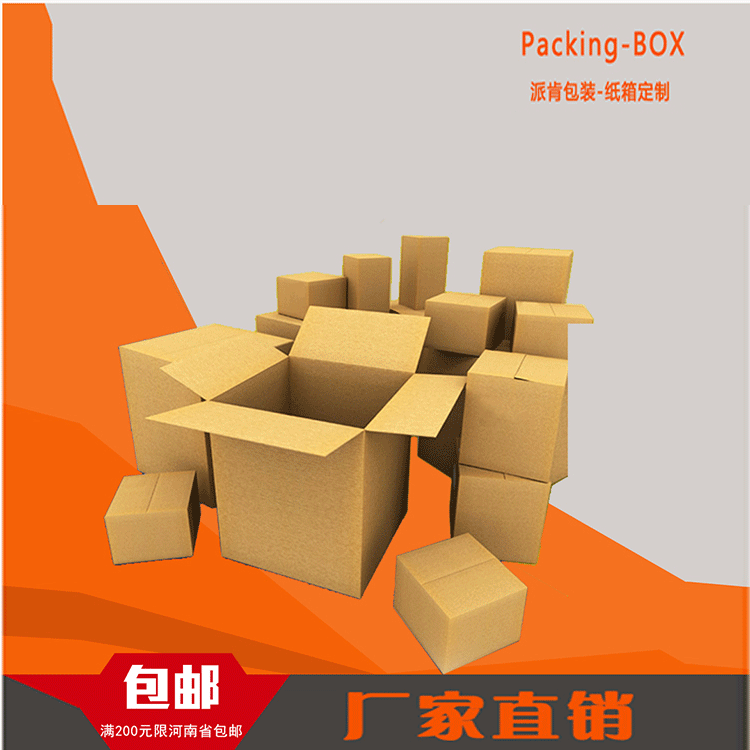 郑州快递纸箱厂家现货规格怎么选图6