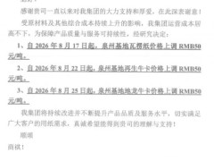 玖龙多基地发布8月第二波涨价函 这轮涨价能否顺利落地