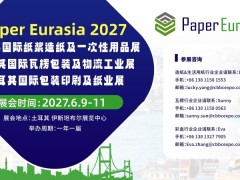 第四届Paper EA土耳其国际包装印刷及纸业展