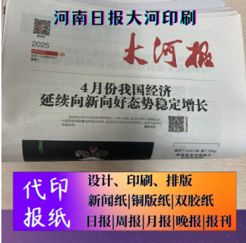 报纸印刷，校报印刷厂图2