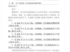 涨价函纷至沓来！玖龙九大基地领涨 五洲特纸、湖北荣成跟涨